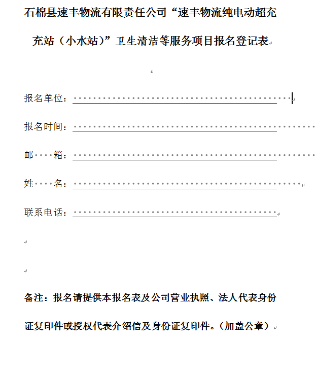 报名登记表2.jpg